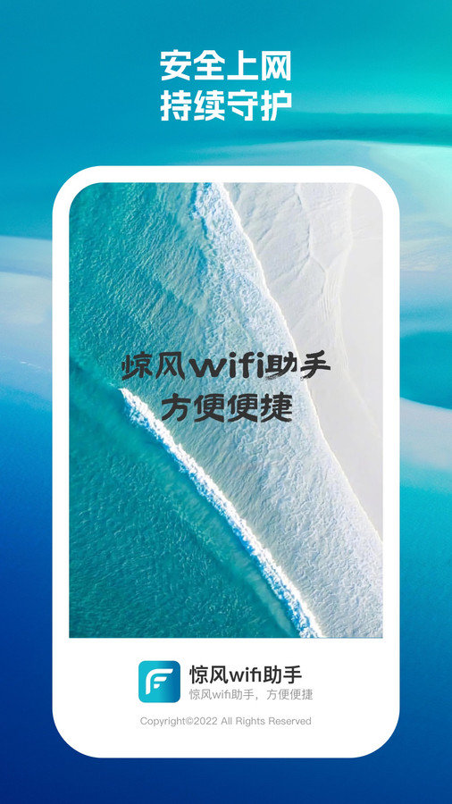 惊风wifi助手app