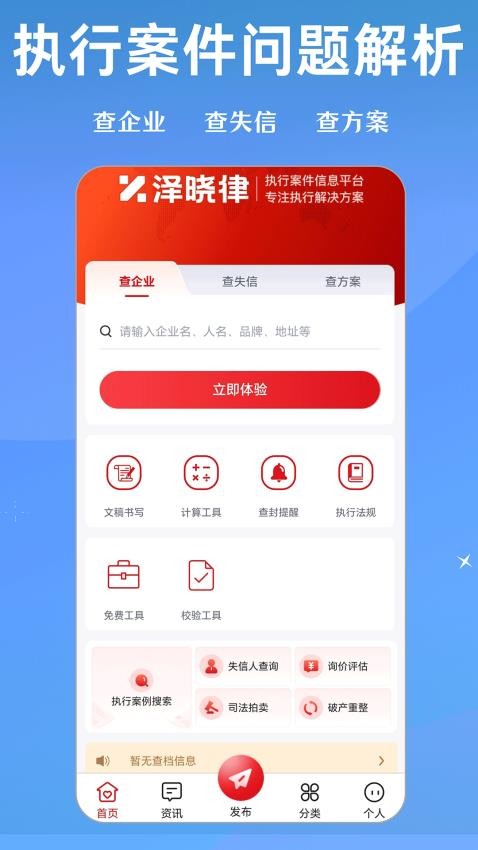 泽晓律app图4