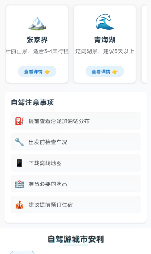 环游口袋软件图2