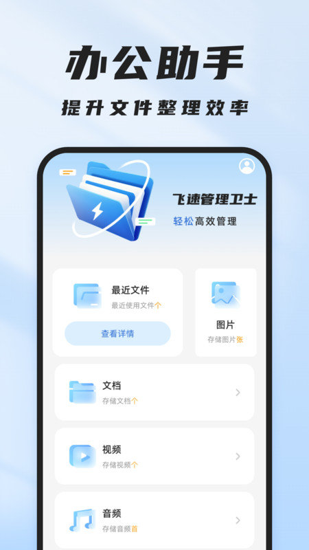 飞速管理卫士软件图2