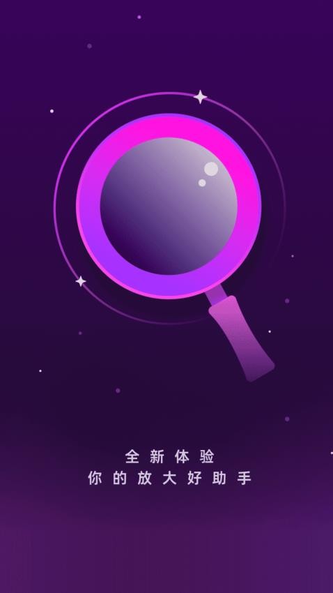 放大镜高效版app图4