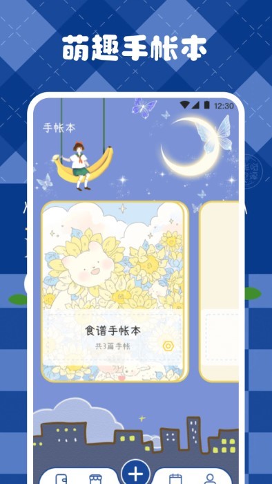激萌手帐手机版图1