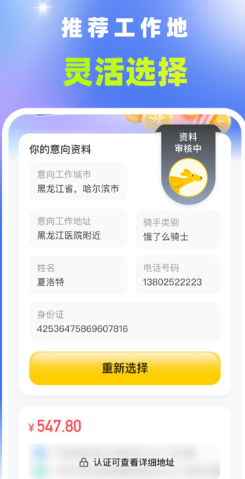 众包外卖配送骑手软件