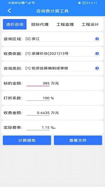 行行造价app图1