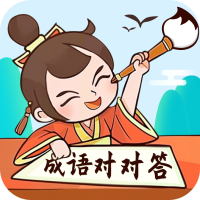 成语对对答app图标