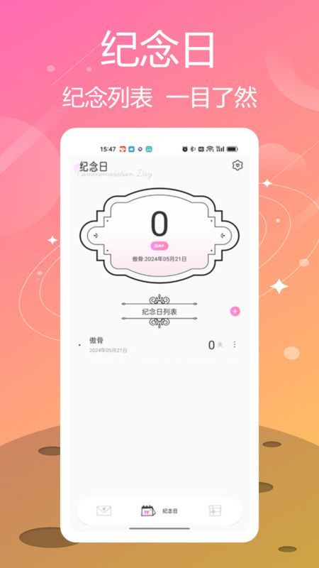 喵喵纪念日提醒app图3
