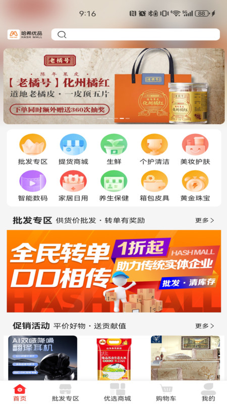 哈希优品软件