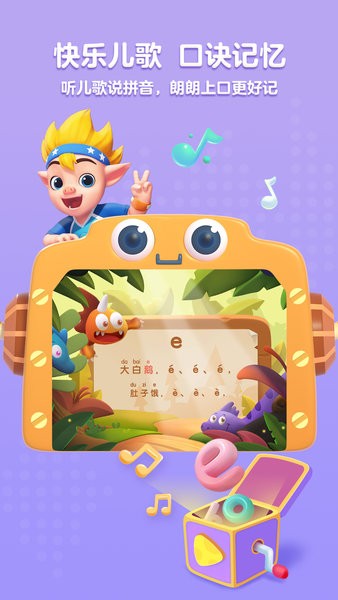 洪恩拼音软件图3
