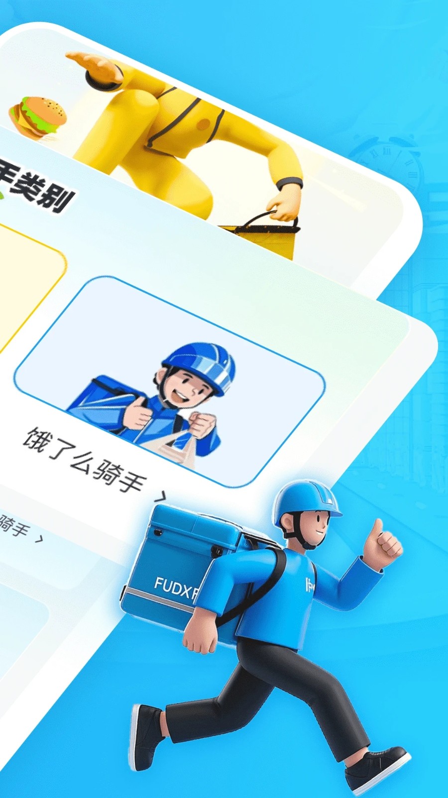 众包外卖助手软件图3
