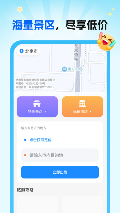 特惠景点门票官网版图4