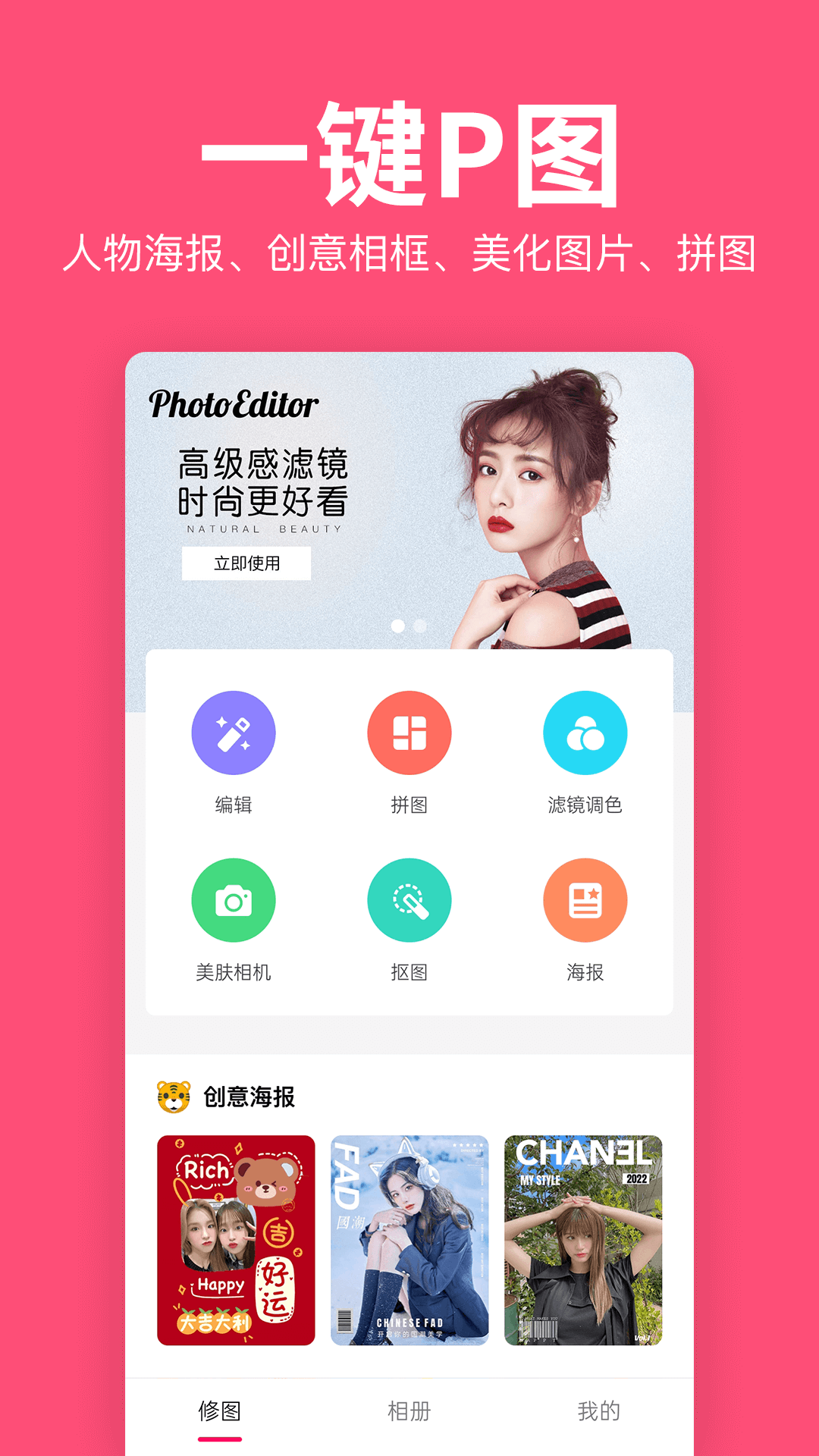 修图P图编辑app
