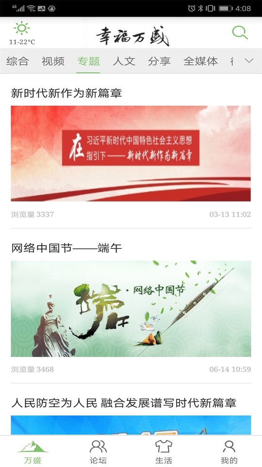 幸福万盛软件图2