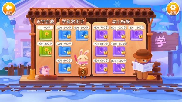 刘小爱识字软件图2