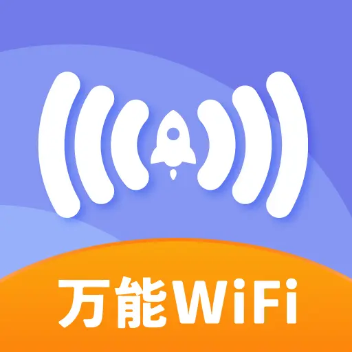 万能免费wifi图标