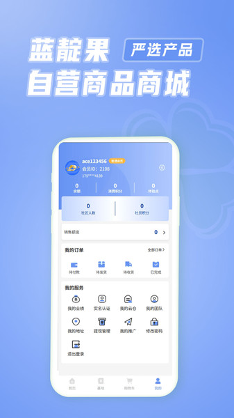 蓝靛之陆app图1