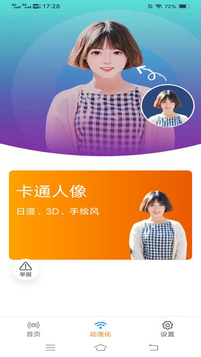 新雨相机软件图1