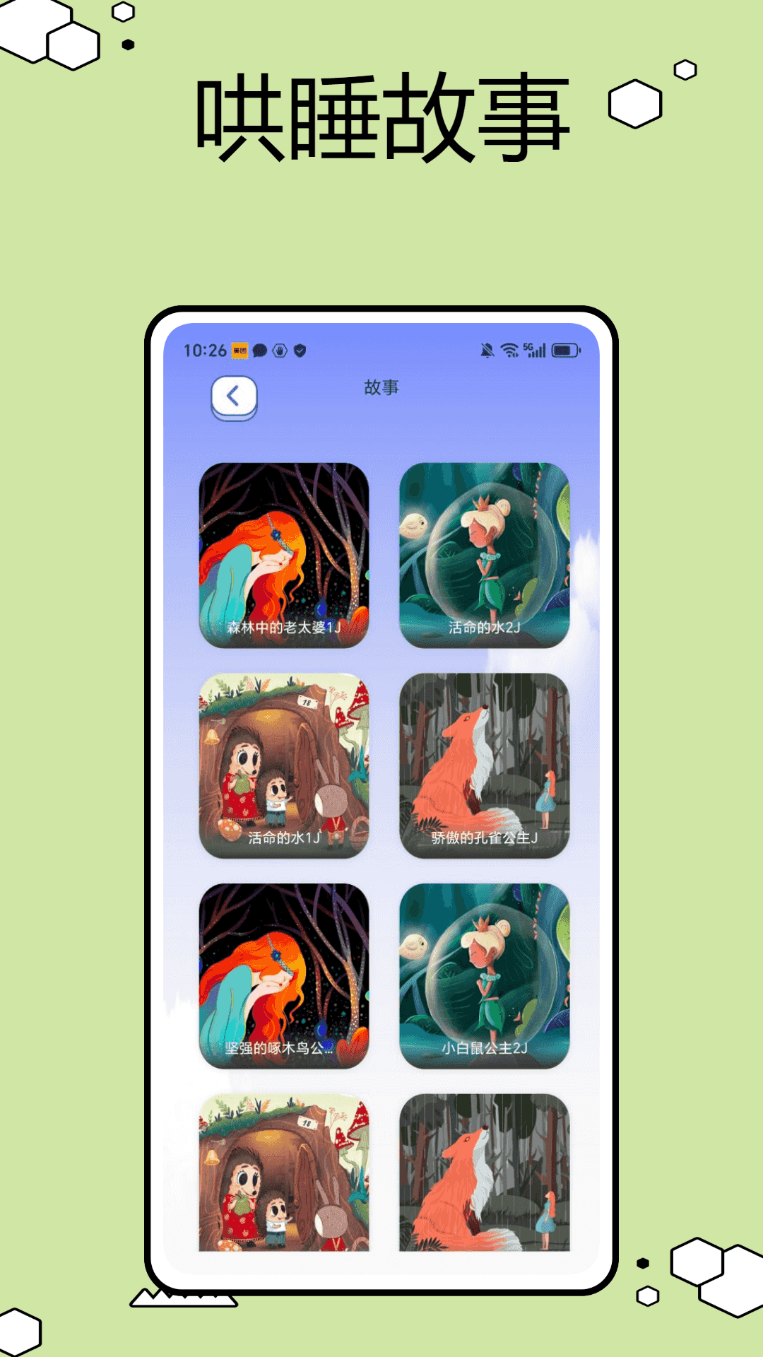 育儿园app图3