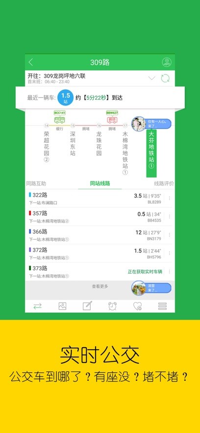 车到哪app图2