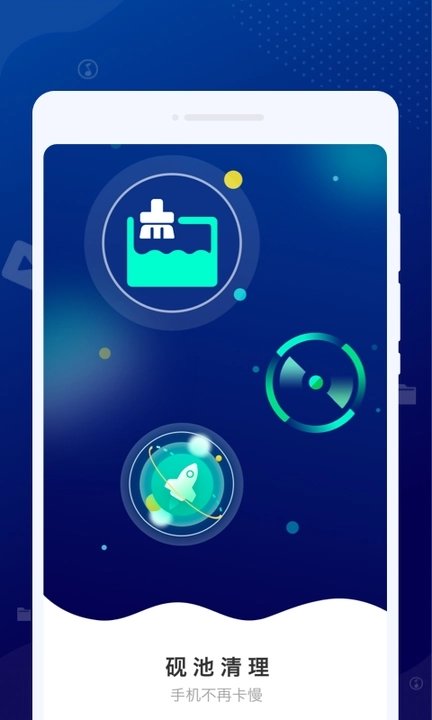 砚池清理APP