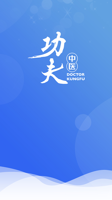 医见通医生端app图4