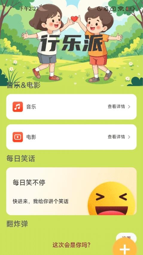 行乐派app图1