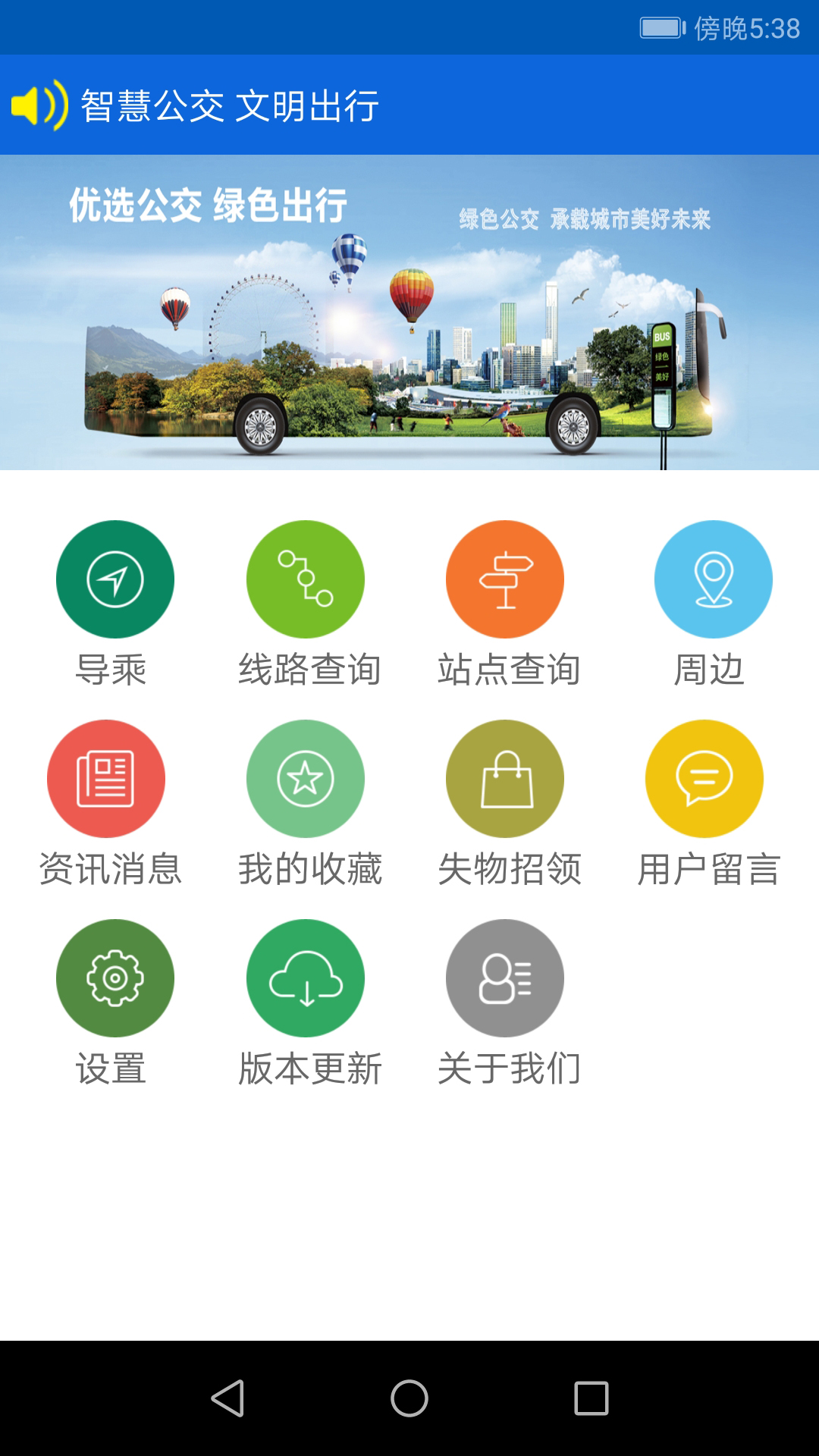 花城智慧公交app图2
