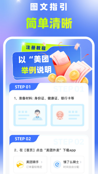 众包外卖配送骑手软件图3