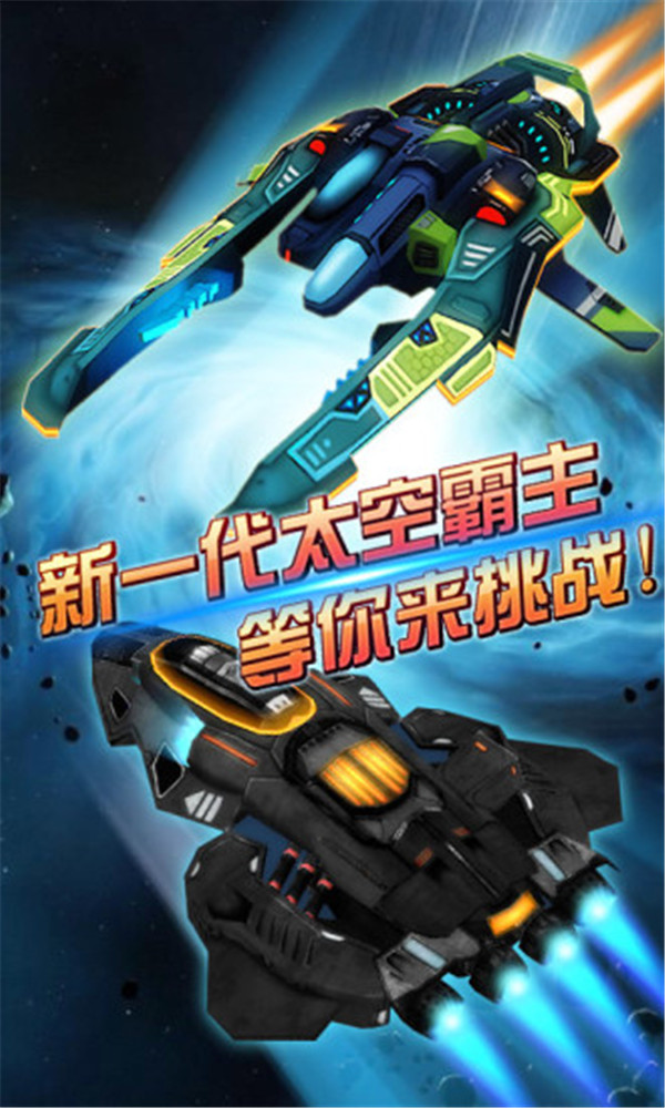 3D太空飞车图2