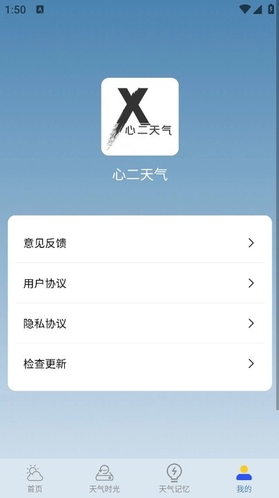 心二天气APP图3