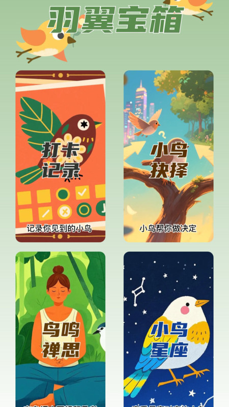 鸟语星球app图4