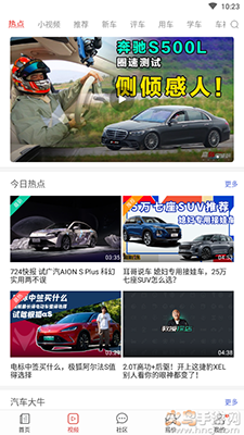 车友头条app图4