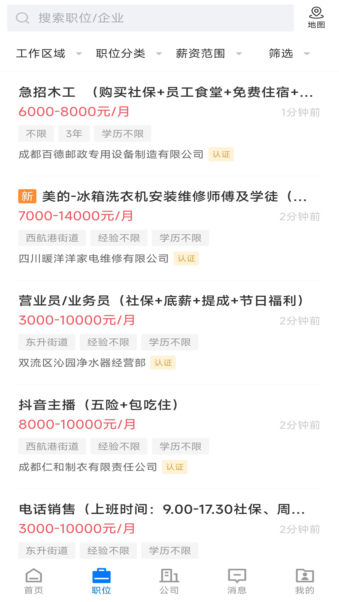 双流云招聘app图3