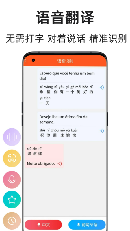 葡萄牙语翻译通官方版图2