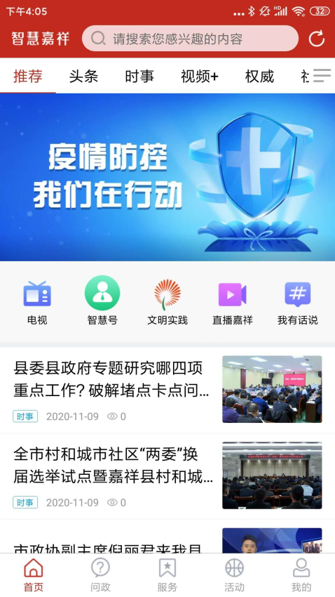 智慧嘉祥官方版图1