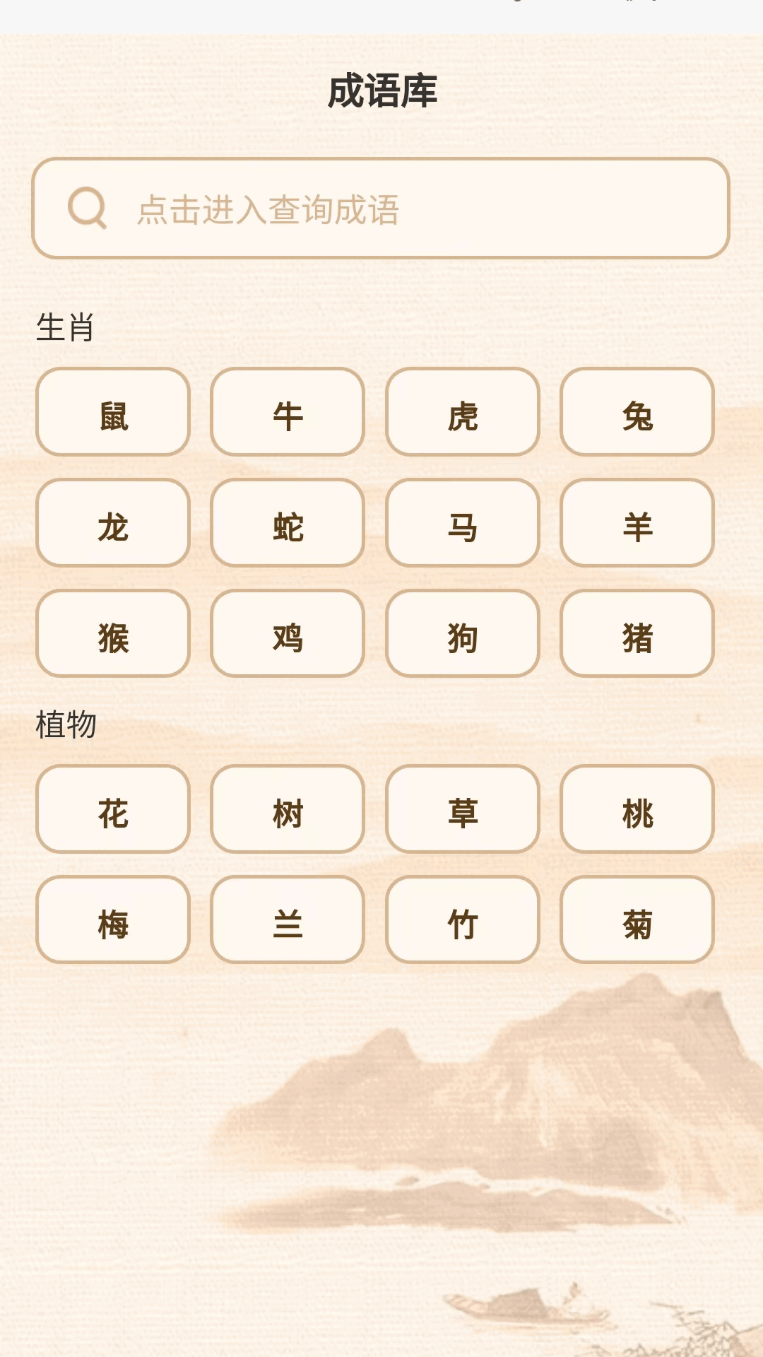秋意成语app图1