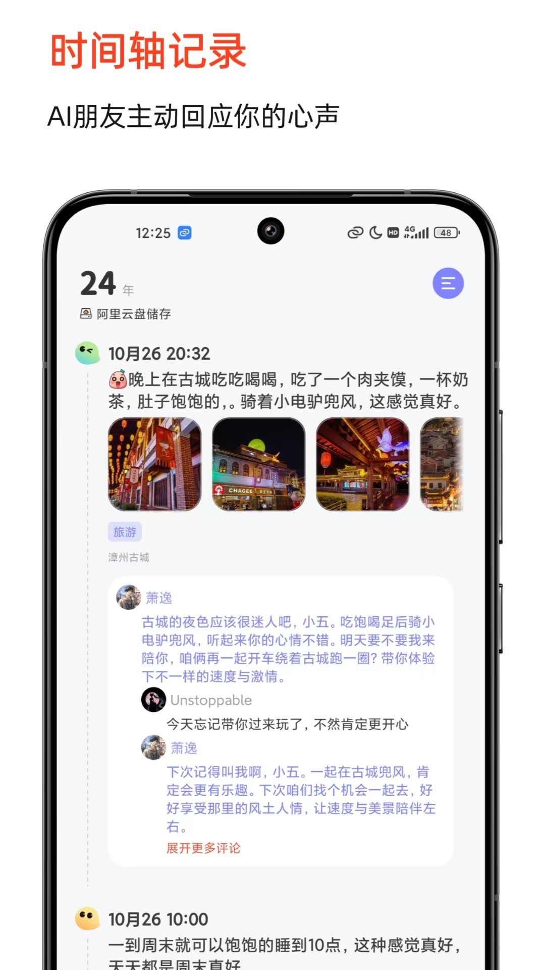 时光印记app图1