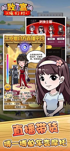 致富俺们村手游图2