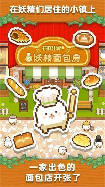 FairyBakery游戏图4