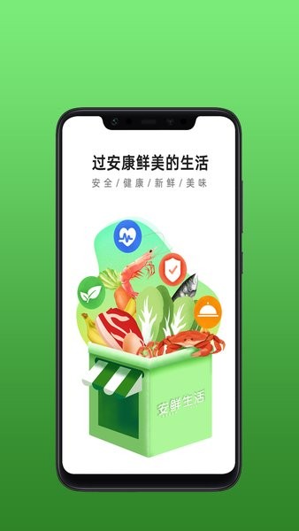 安鲜生活app图2