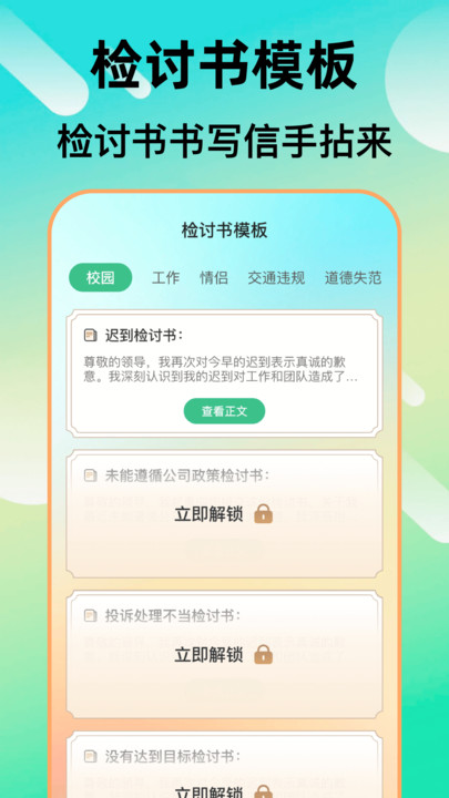 检讨书生成大师app图4