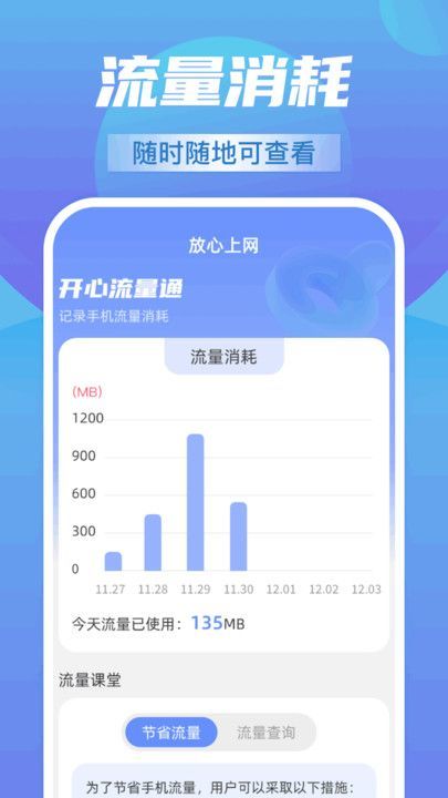 开心流量通app