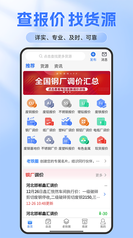 废料通网app图4
