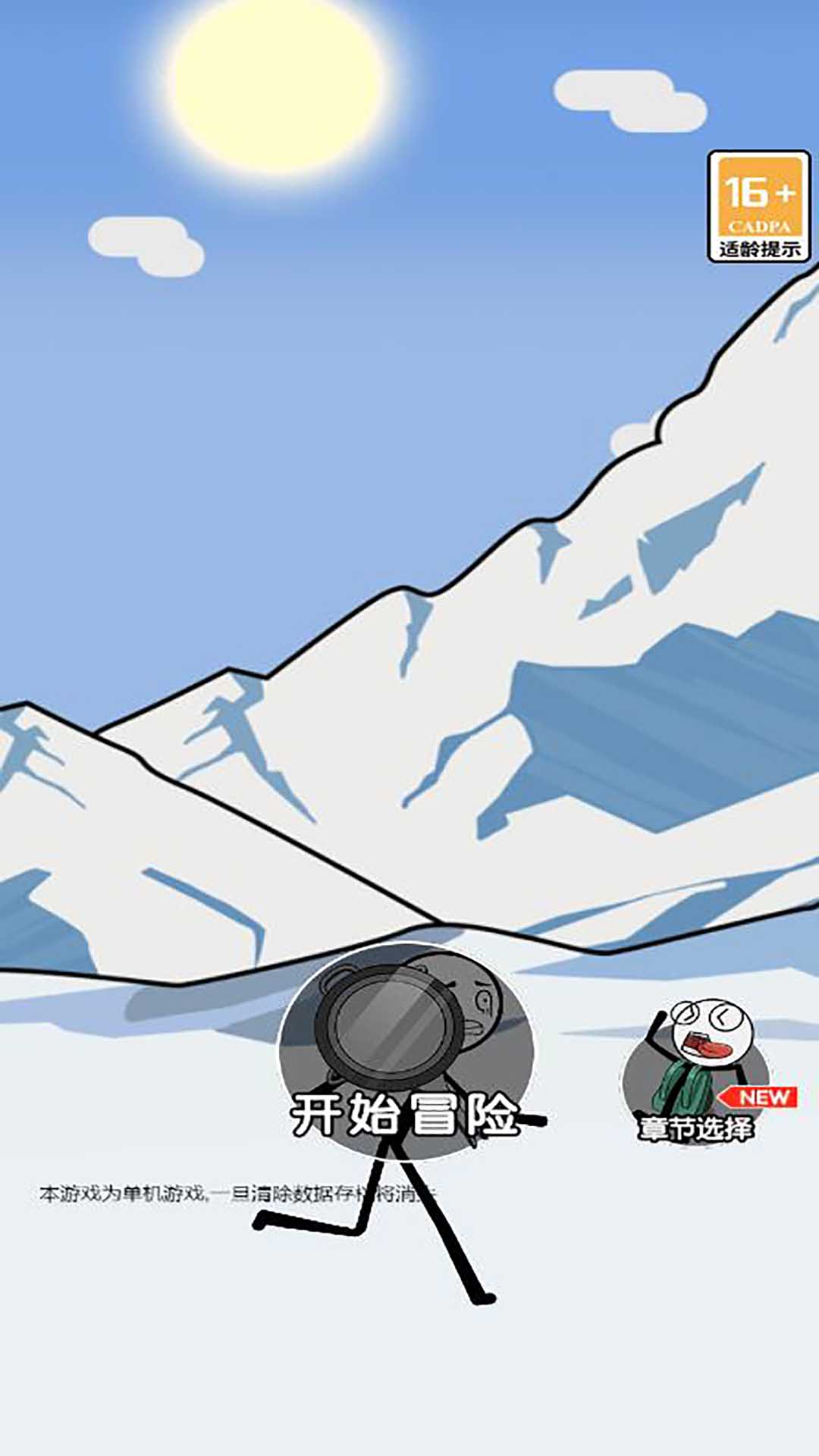火柴人逃亡录2游戏图3