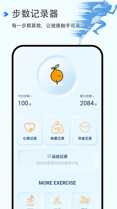 步数记录器最新版图1