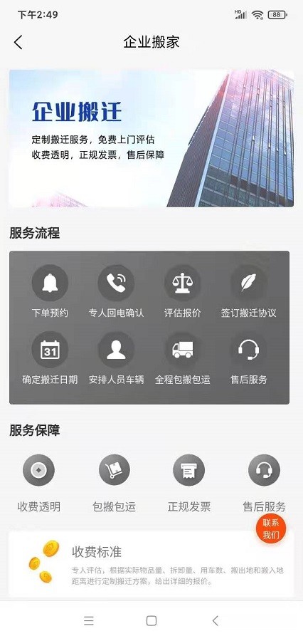 吉米搬家app图2