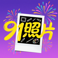 91照片官方版图标