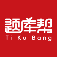 题库帮app图标