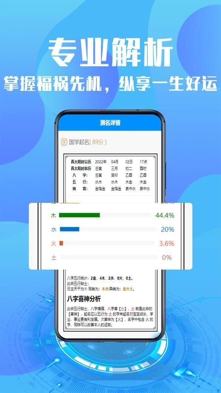 起名测名大师app图1