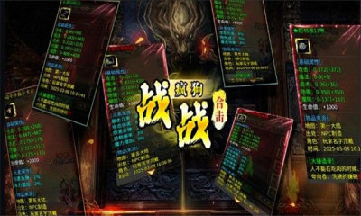 疯狗合击手游图2