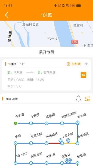 谷城智慧掌上公交app